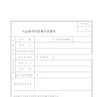 기소중지사건재기신청서 기소중지사건재기신청서